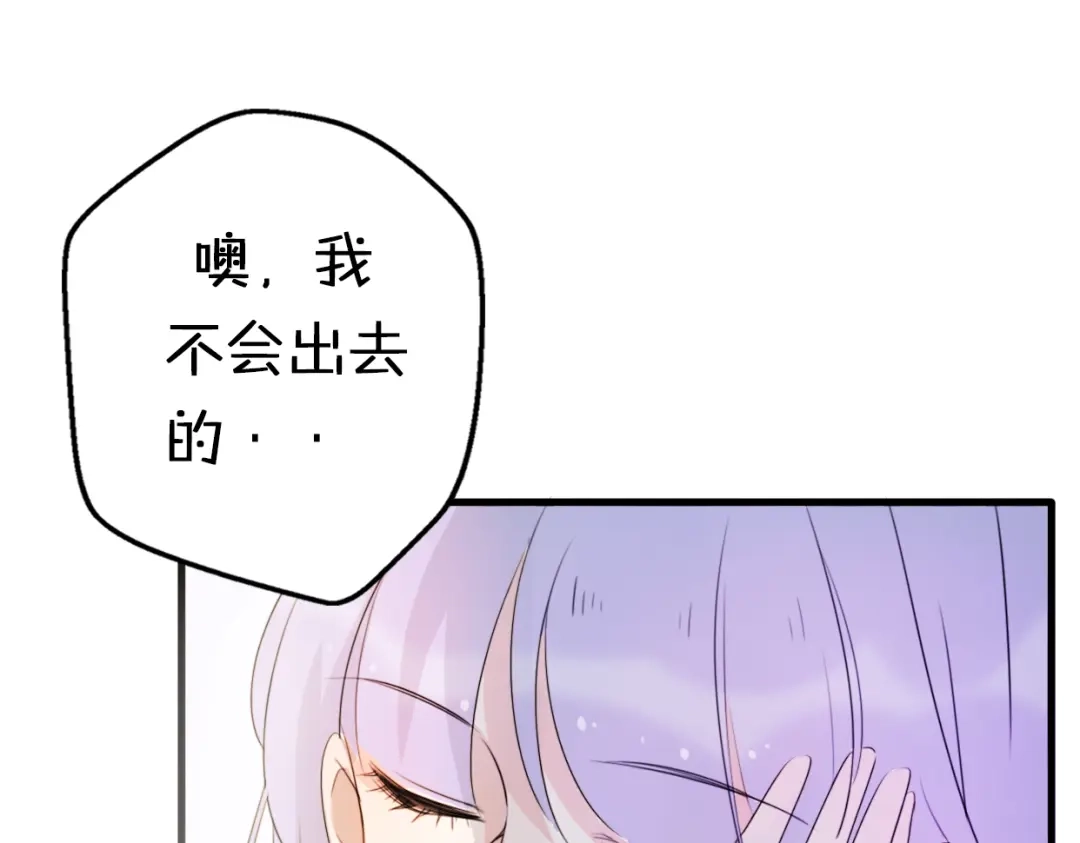 《口袋里的男朋友》第4话 王子的“闺房”探秘 第112页