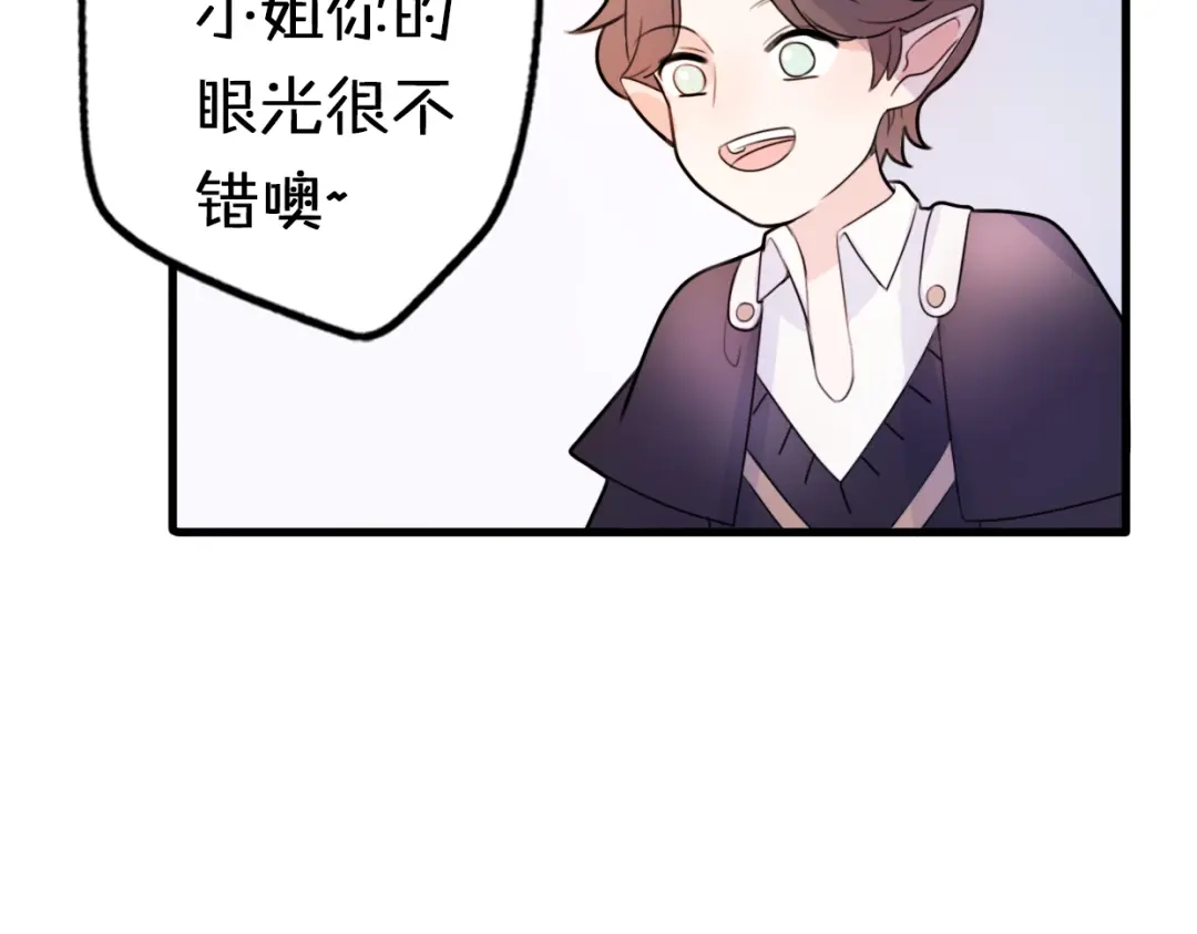 《口袋里的男朋友》第4话 王子的“闺房”探秘 第30页