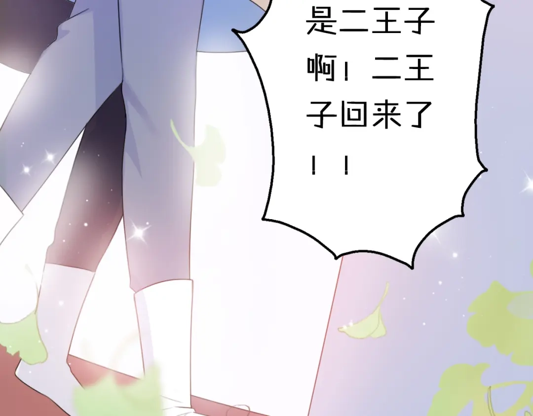 《口袋里的男朋友》第4话 王子的“闺房”探秘 第17页