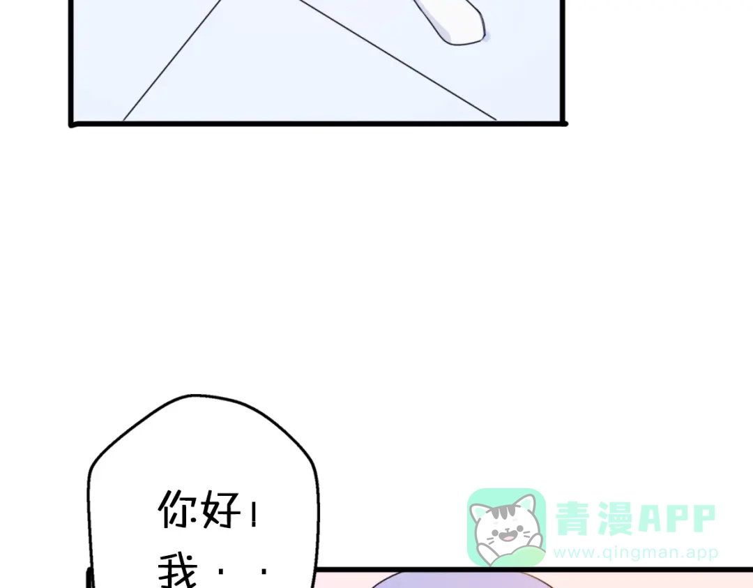 《口袋里的男朋友》第4话 王子的“闺房”探秘 第51页