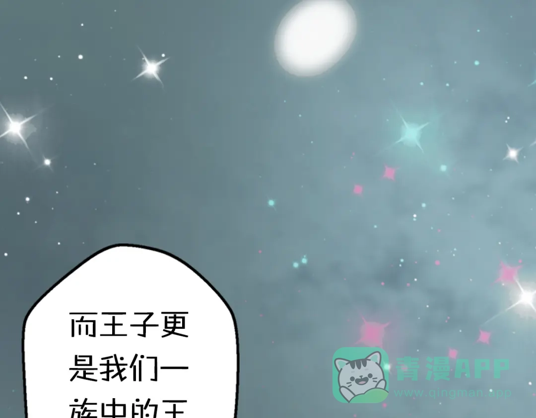 《口袋里的男朋友》第4话 王子的“闺房”探秘 第96页