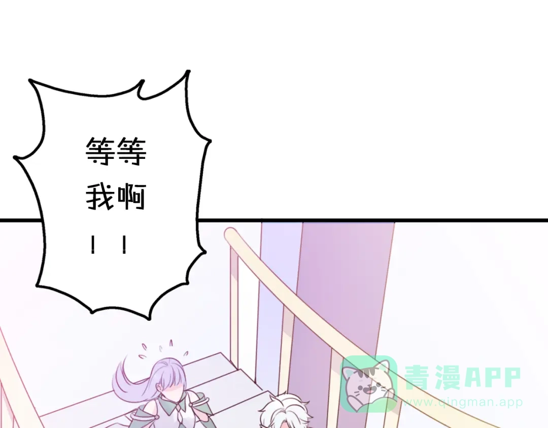 《口袋里的男朋友》第4话 王子的“闺房”探秘 第61页