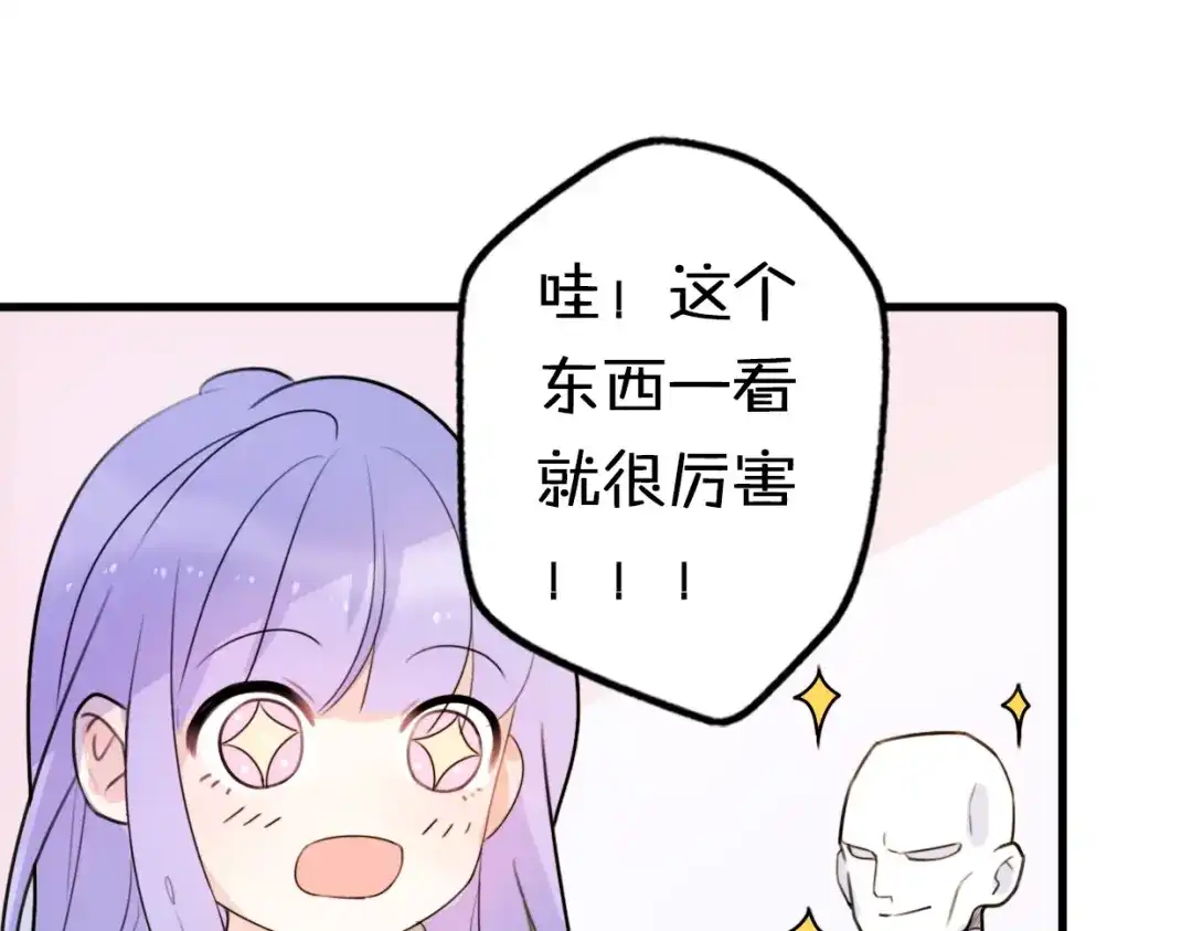 《口袋里的男朋友》第4话 王子的“闺房”探秘 第28页