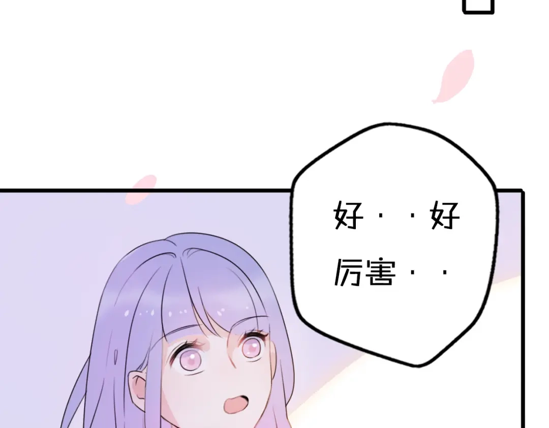 《口袋里的男朋友》第4话 王子的“闺房”探秘 第7页