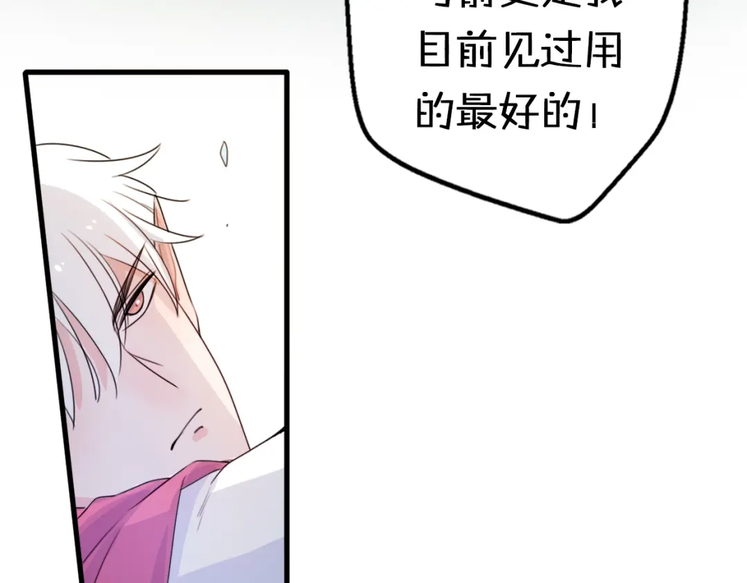 《口袋里的男朋友》第4话 王子的“闺房”探秘 第100页