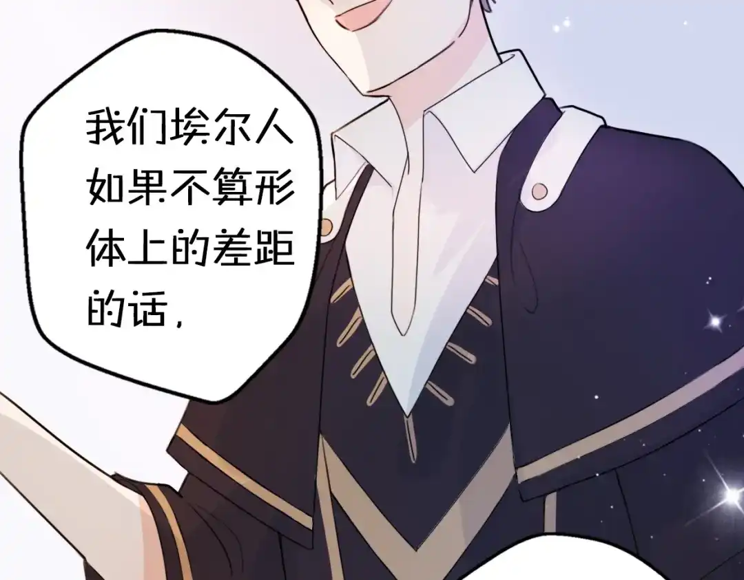 《口袋里的男朋友》第4话 王子的“闺房”探秘 第90页
