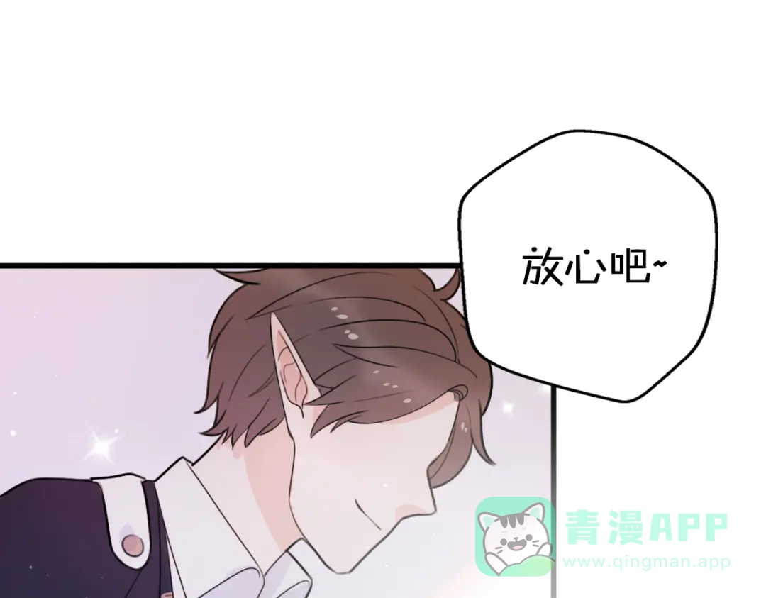 《口袋里的男朋友》第4话 王子的“闺房”探秘 第81页