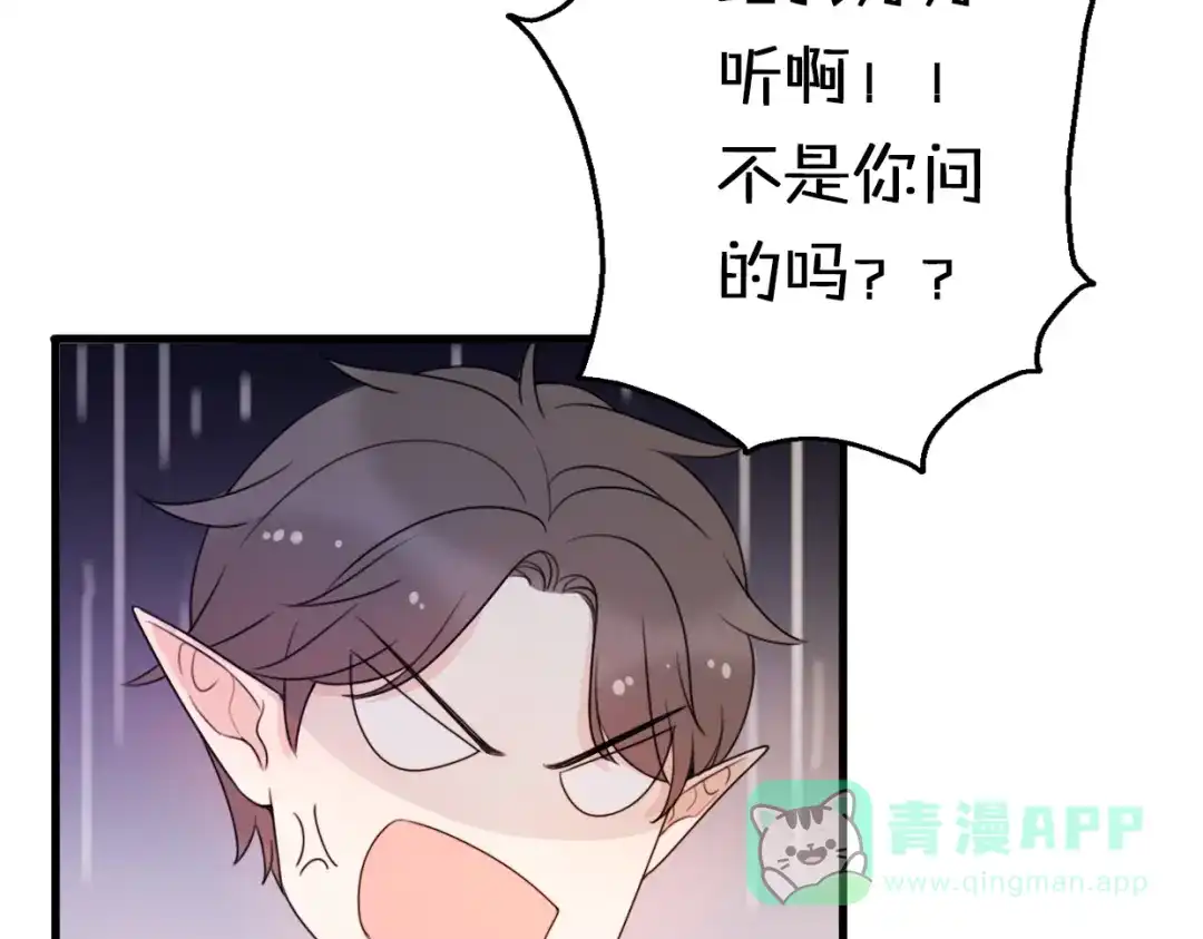 《口袋里的男朋友》第4话 王子的“闺房”探秘 第106页