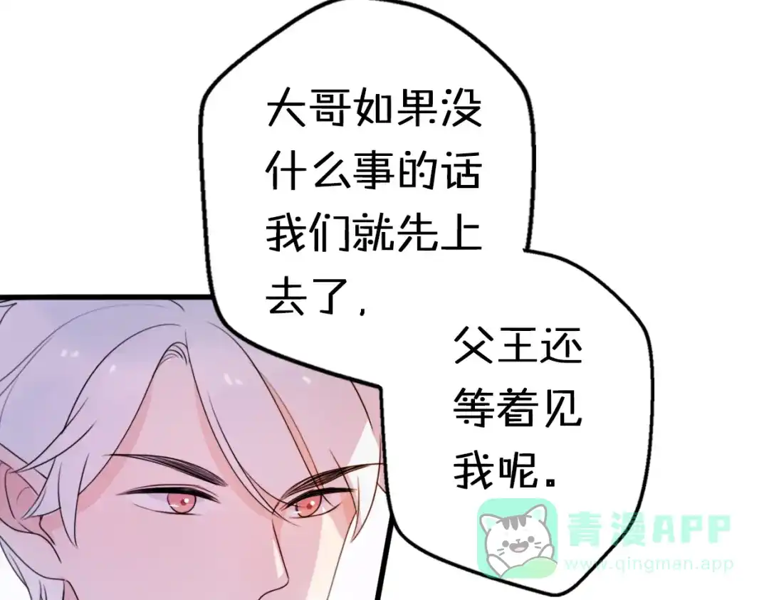 《口袋里的男朋友》第4话 王子的“闺房”探秘 第56页