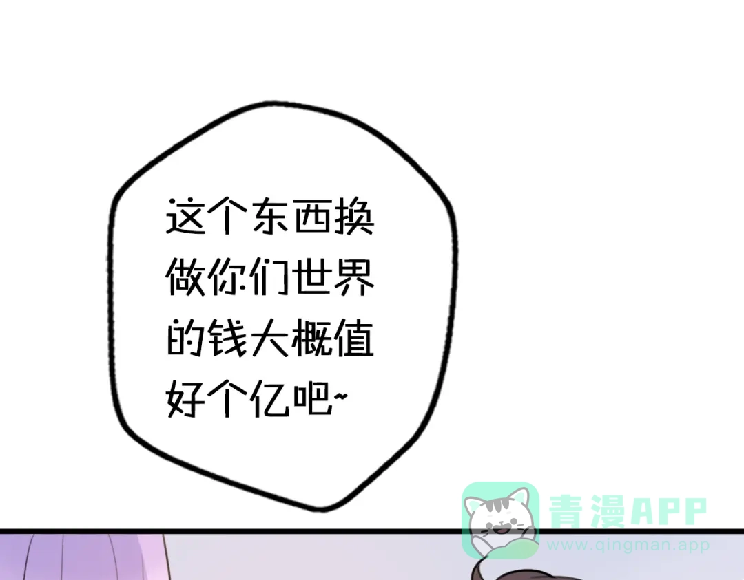 《口袋里的男朋友》第4话 王子的“闺房”探秘 第31页