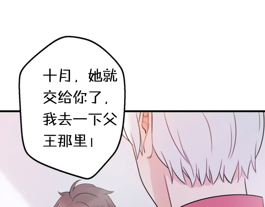 《口袋里的男朋友》第4话 王子的“闺房”探秘 第79页