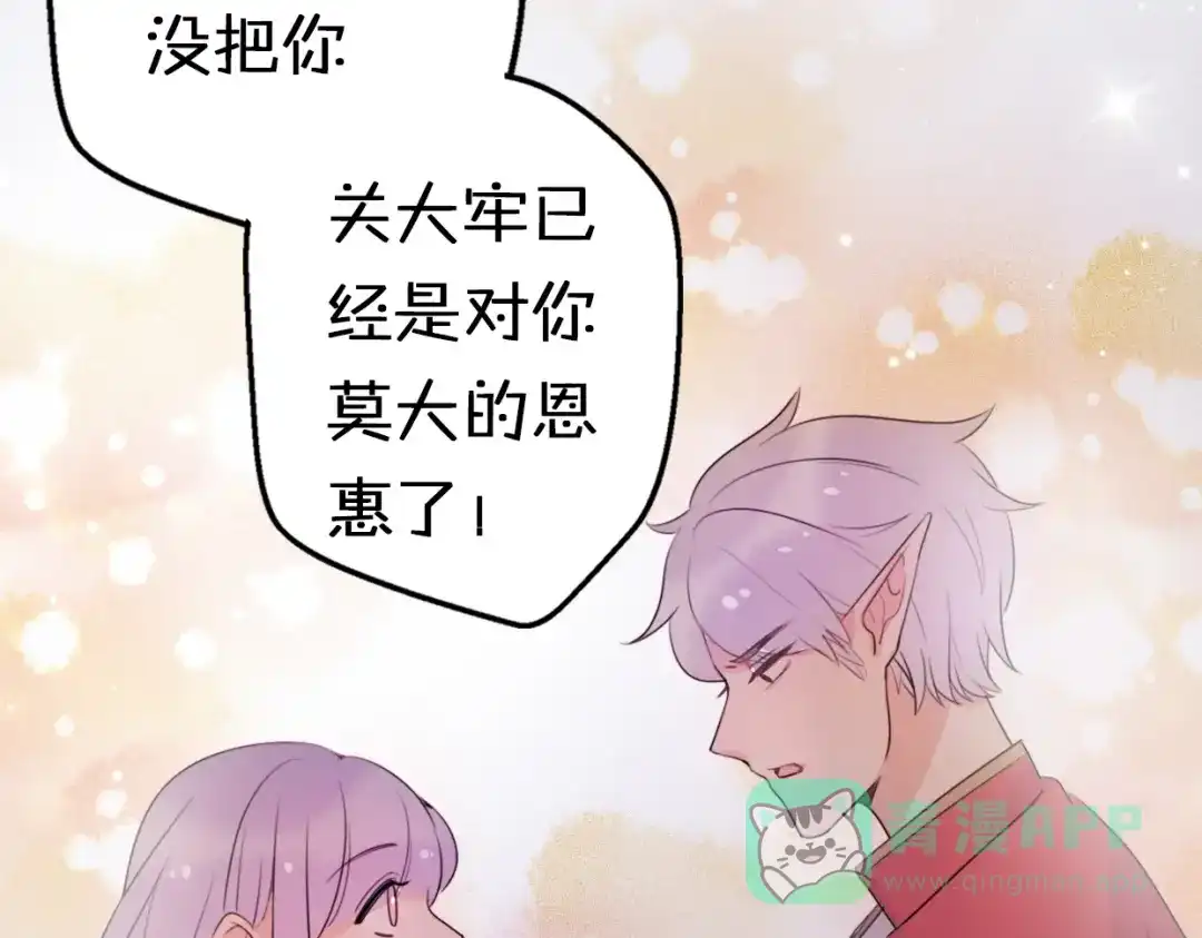《口袋里的男朋友》第4话 王子的“闺房”探秘 第76页