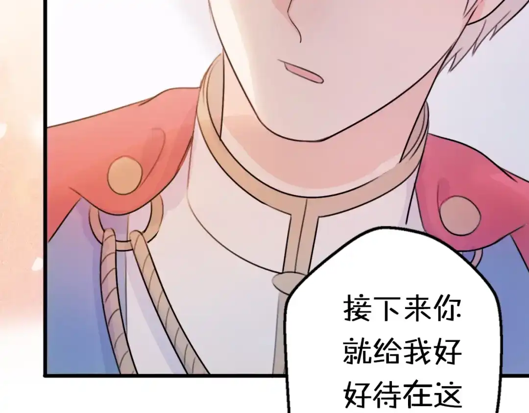 《口袋里的男朋友》第4话 王子的“闺房”探秘 第74页