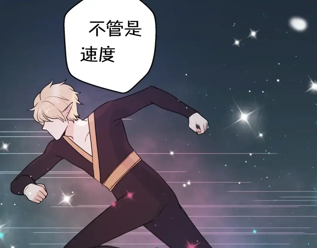 《口袋里的男朋友》第4话 王子的“闺房”探秘 第92页