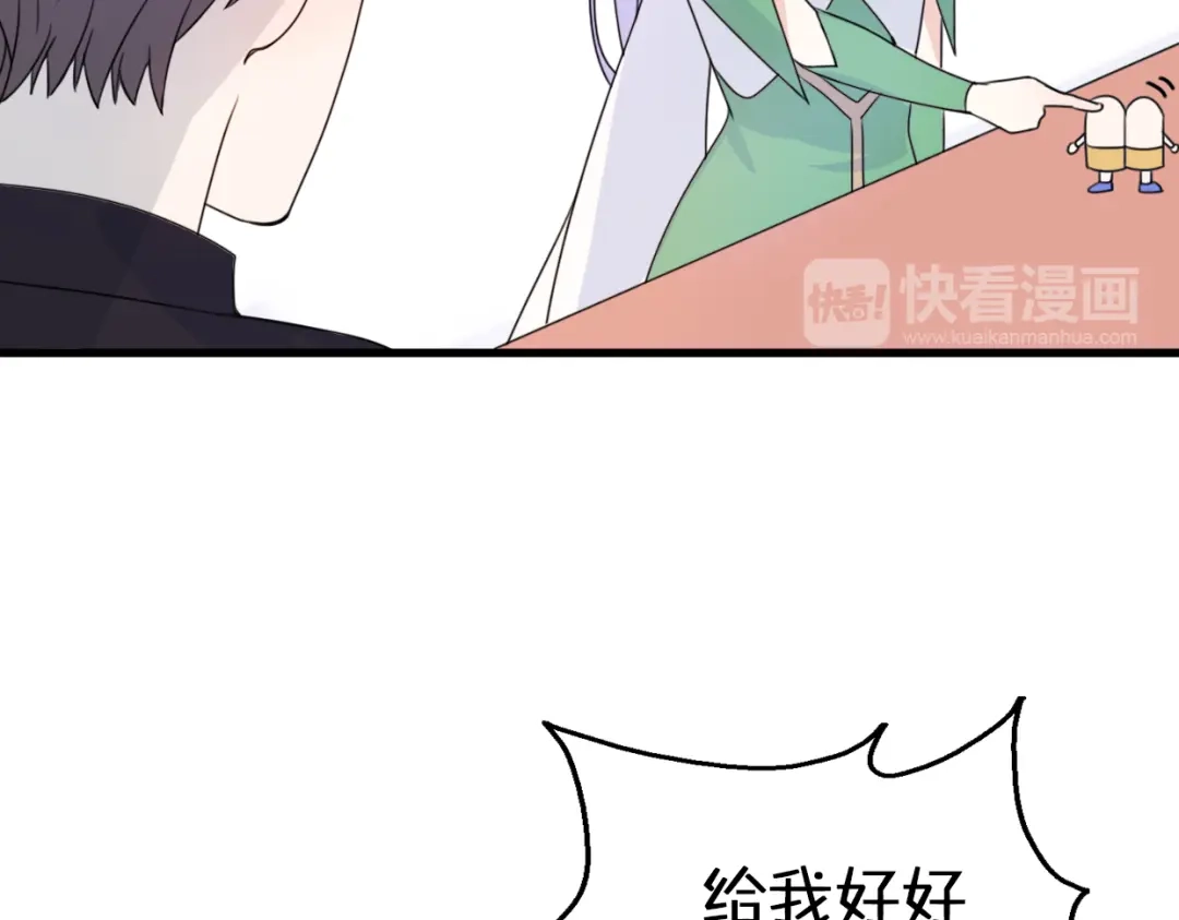 《口袋里的男朋友》第4话 王子的“闺房”探秘 第105页