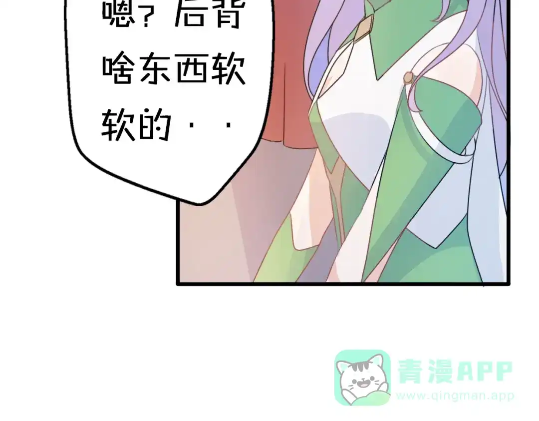 《口袋里的男朋友》第5话 被当屁垫的小小手办 第31页