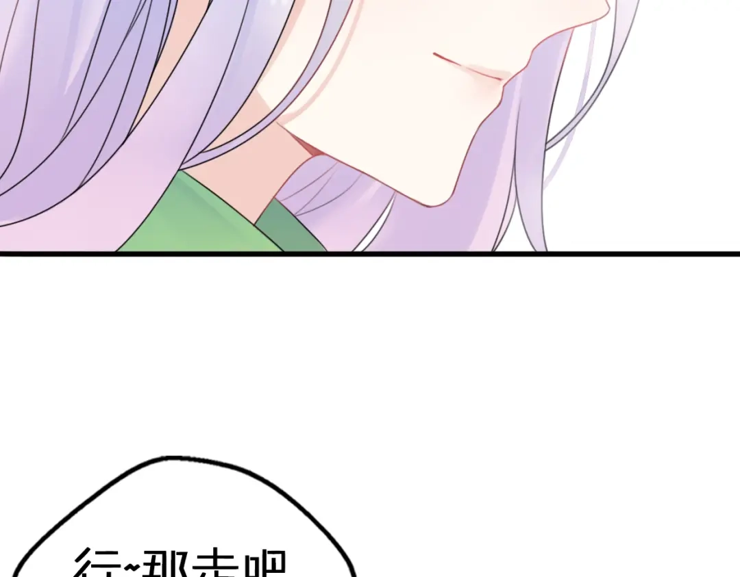 《口袋里的男朋友》第5话 被当屁垫的小小手办 第95页