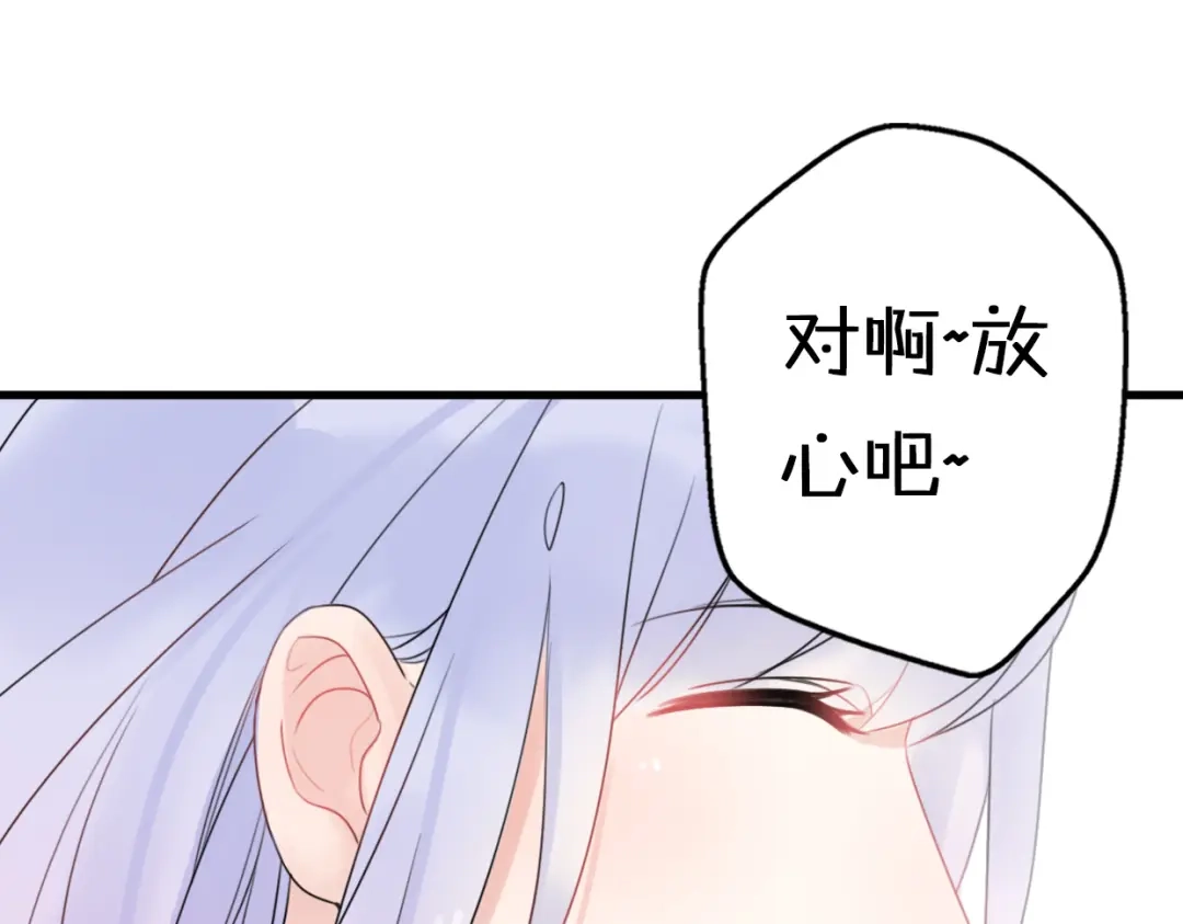 《口袋里的男朋友》第5话 被当屁垫的小小手办 第94页
