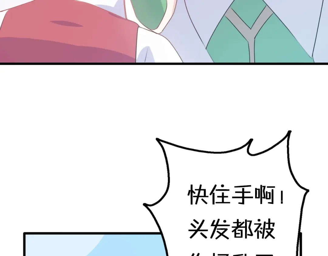 《口袋里的男朋友》第5话 被当屁垫的小小手办 第64页