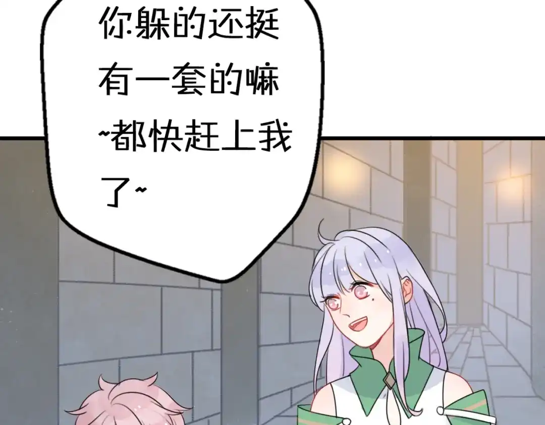 《口袋里的男朋友》第5话 被当屁垫的小小手办 第108页