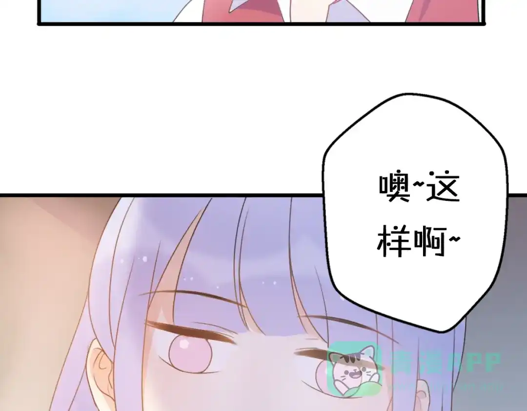 《口袋里的男朋友》第5话 被当屁垫的小小手办 第66页