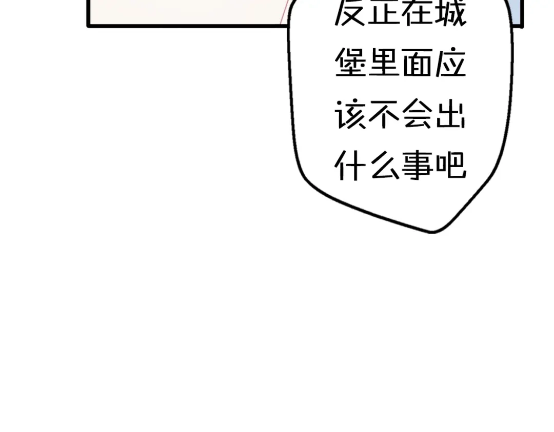 《口袋里的男朋友》第5话 被当屁垫的小小手办 第22页