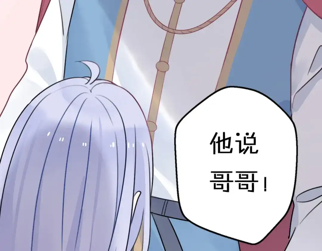 《口袋里的男朋友》第5话 被当屁垫的小小手办 第140页