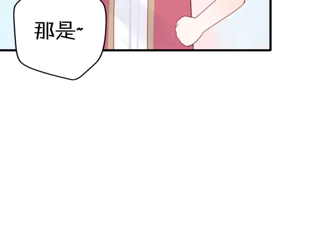 《口袋里的男朋友》第5话 被当屁垫的小小手办 第113页