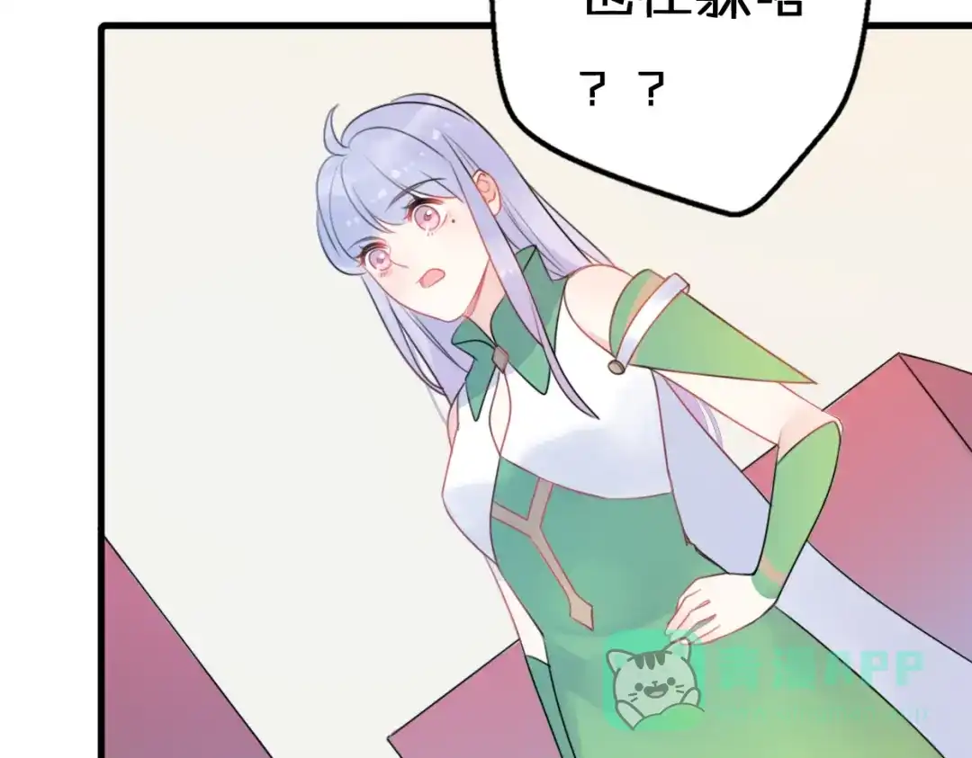 《口袋里的男朋友》第5话 被当屁垫的小小手办 第81页