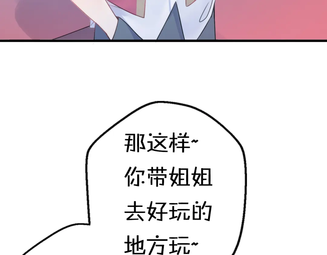《口袋里的男朋友》第5话 被当屁垫的小小手办 第89页