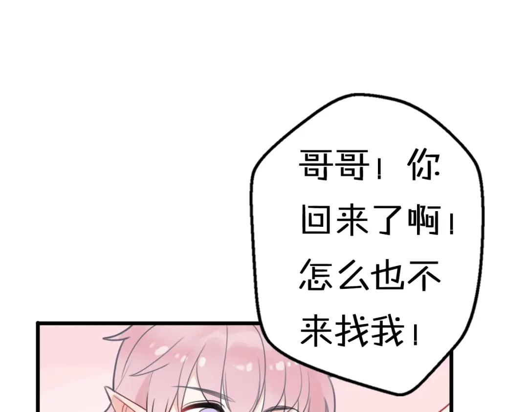 《口袋里的男朋友》第5话 被当屁垫的小小手办 第129页