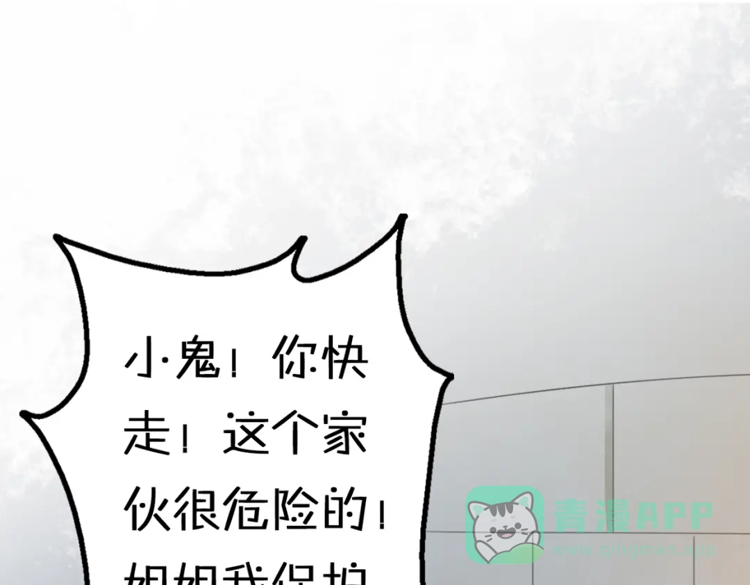 《口袋里的男朋友》第5话 被当屁垫的小小手办 第126页