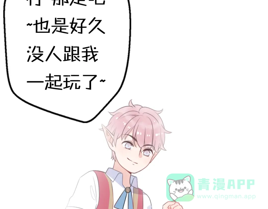 《口袋里的男朋友》第5话 被当屁垫的小小手办 第96页