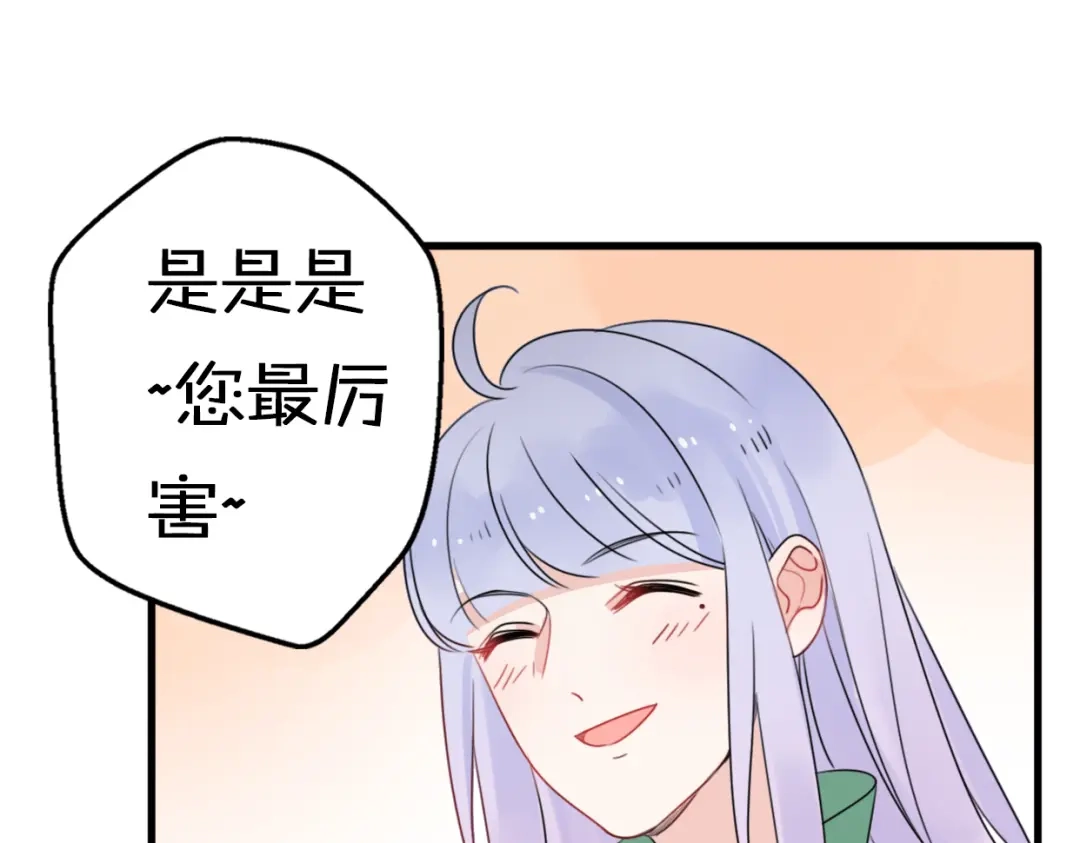 《口袋里的男朋友》第5话 被当屁垫的小小手办 第110页