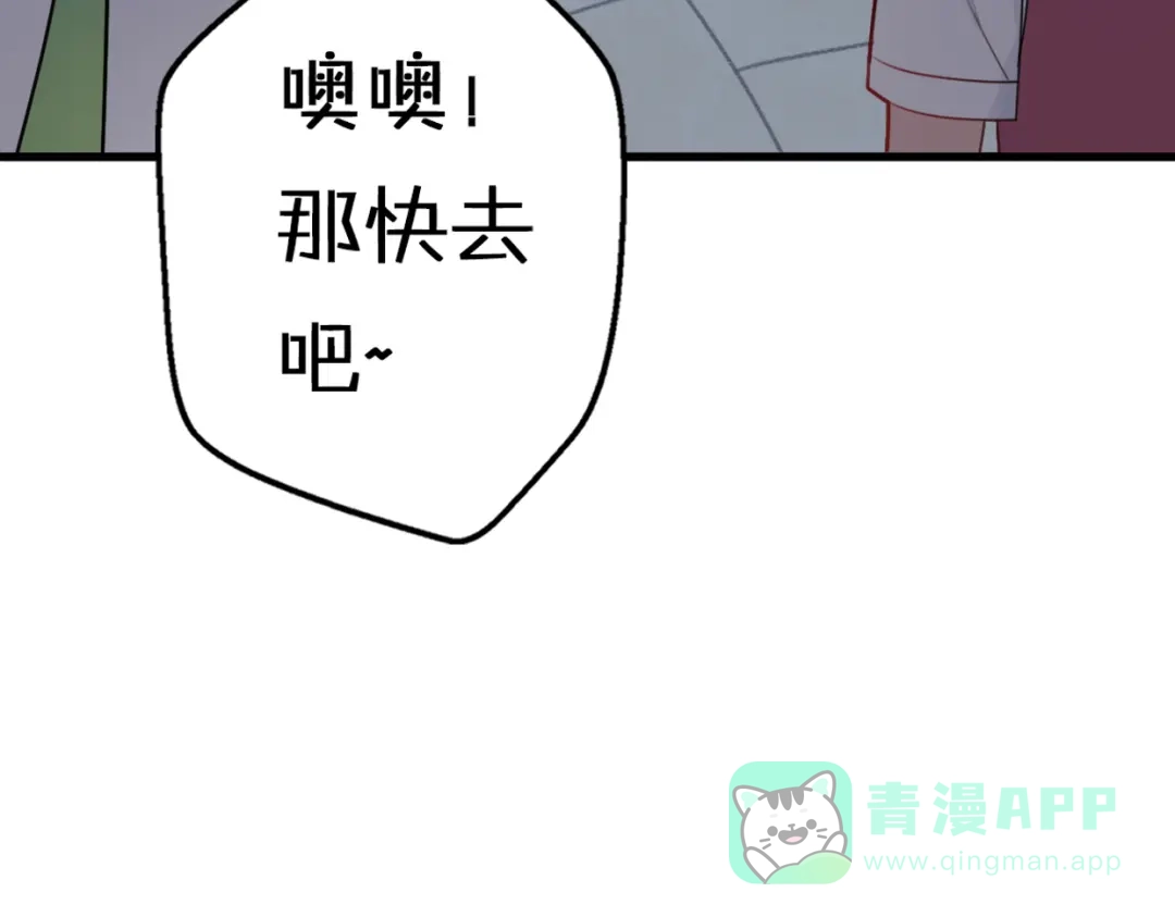 《口袋里的男朋友》第5话 被当屁垫的小小手办 第116页