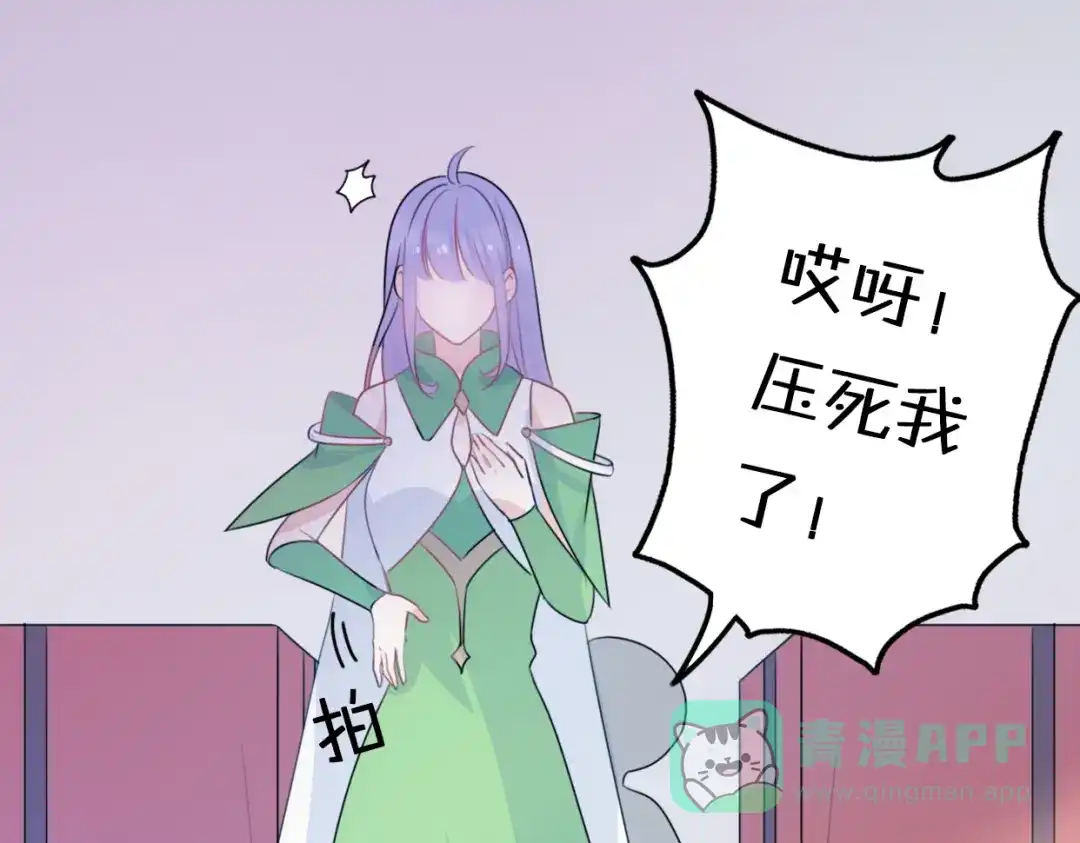 《口袋里的男朋友》第5话 被当屁垫的小小手办 第36页