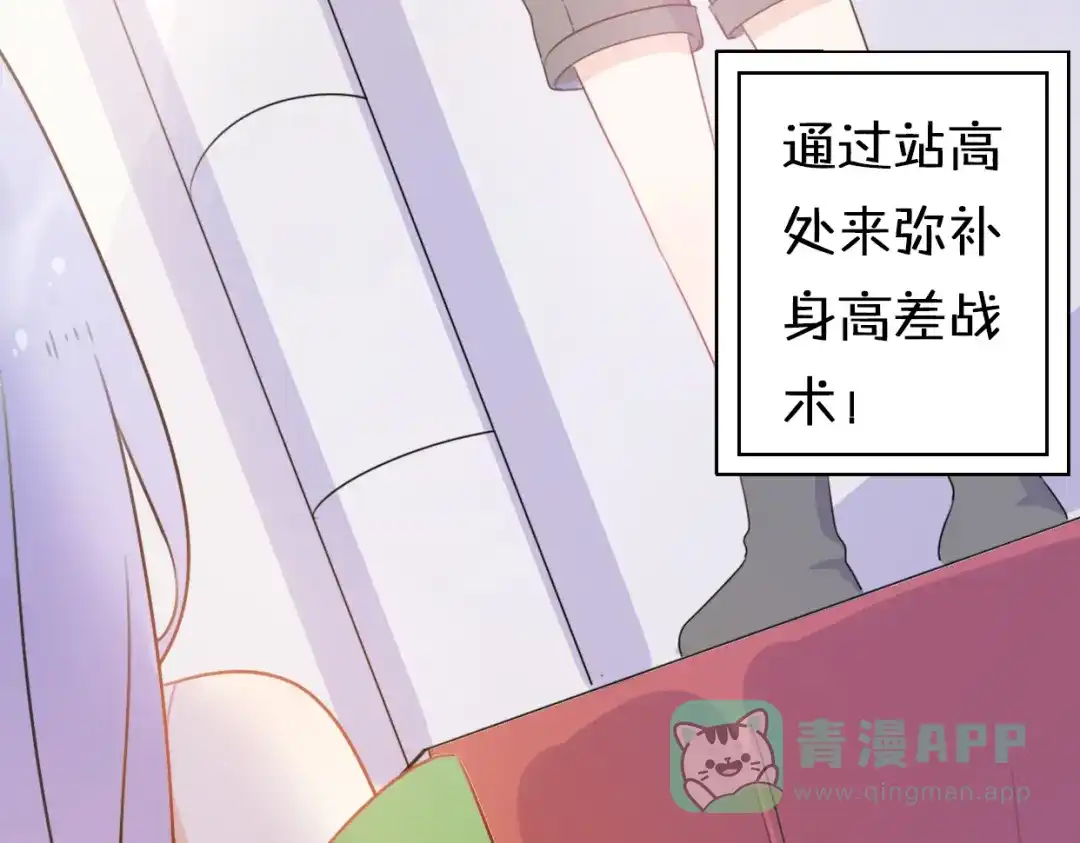 《口袋里的男朋友》第5话 被当屁垫的小小手办 第56页