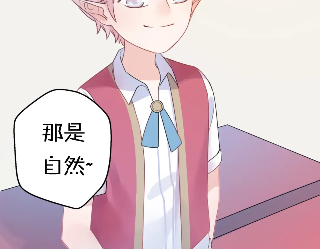 《口袋里的男朋友》第5话 被当屁垫的小小手办 第88页