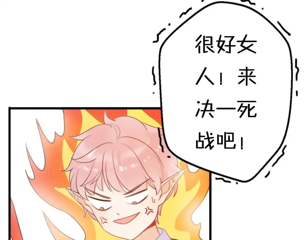 《口袋里的男朋友》第5话 被当屁垫的小小手办 第73页