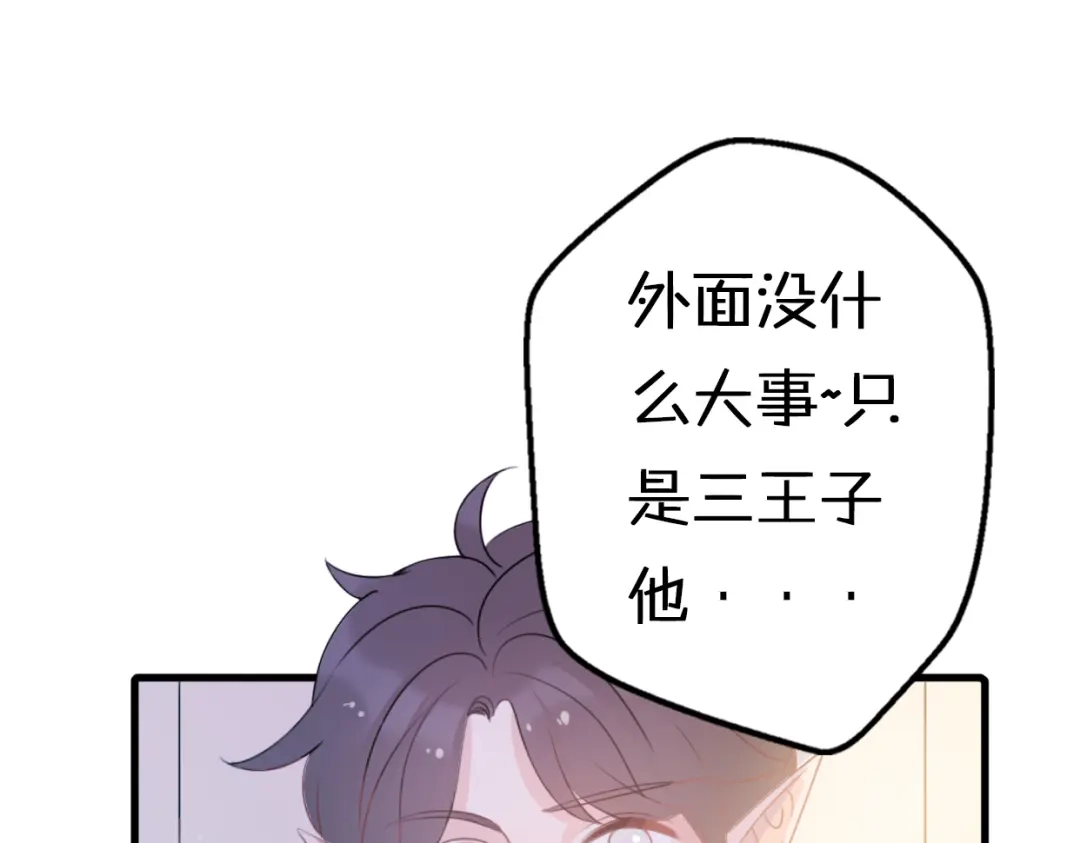 《口袋里的男朋友》第5话 被当屁垫的小小手办 第8页