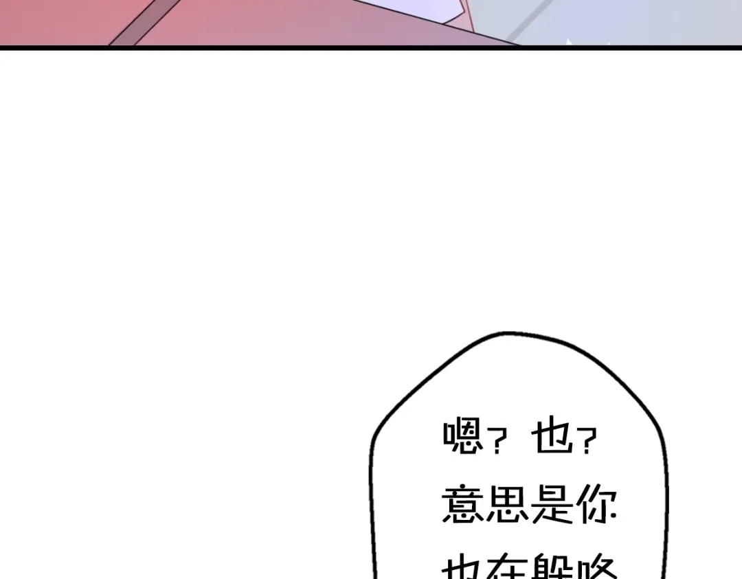 《口袋里的男朋友》第5话 被当屁垫的小小手办 第80页