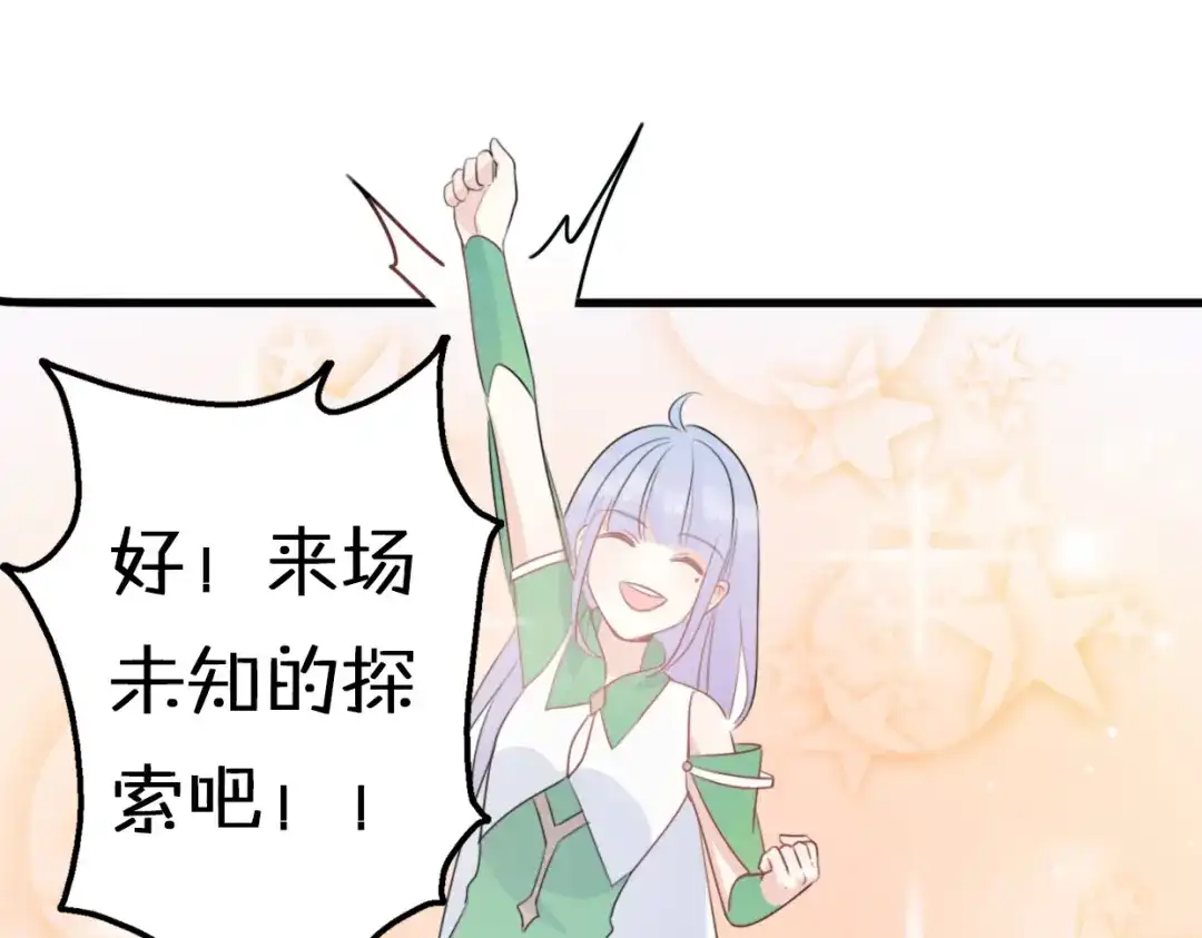 《口袋里的男朋友》第5话 被当屁垫的小小手办 第23页