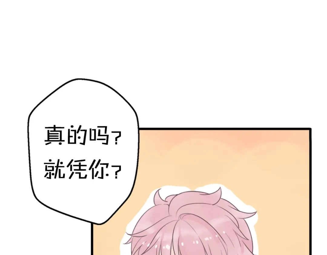 《口袋里的男朋友》第5话 被当屁垫的小小手办 第92页