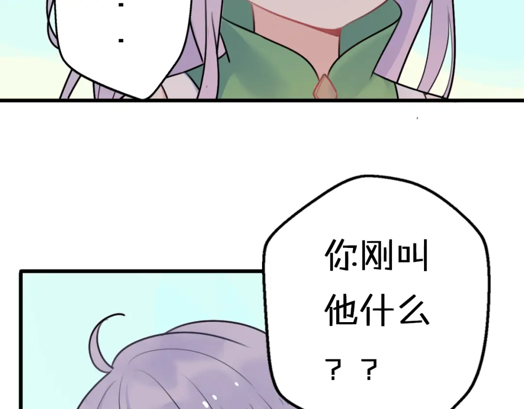 《口袋里的男朋友》第5话 被当屁垫的小小手办 第132页