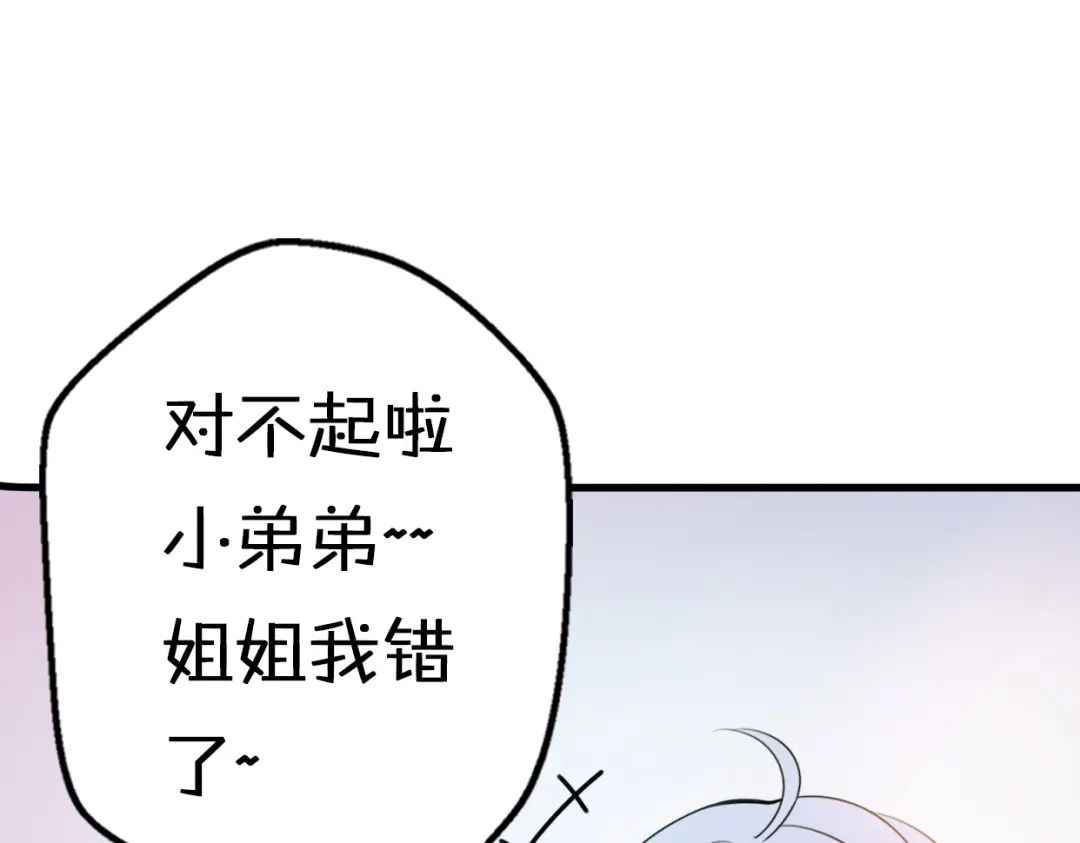 《口袋里的男朋友》第5话 被当屁垫的小小手办 第62页