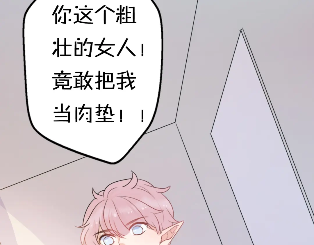 《口袋里的男朋友》第5话 被当屁垫的小小手办 第54页