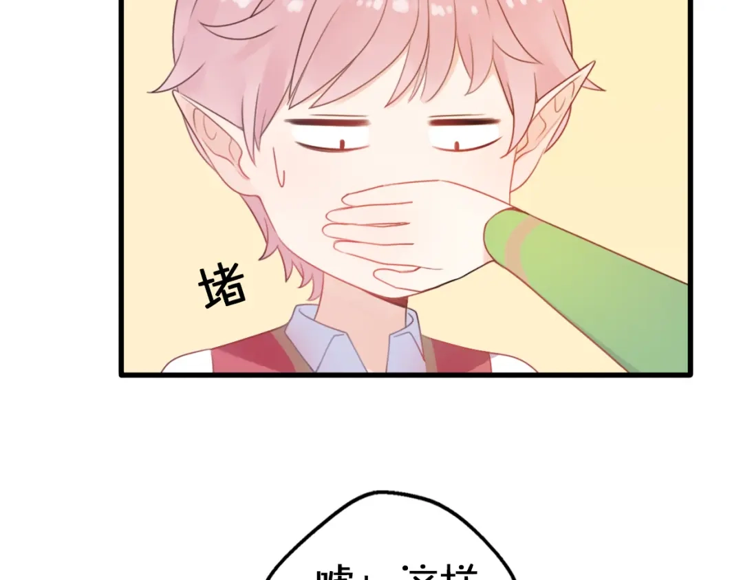 《口袋里的男朋友》第5话 被当屁垫的小小手办 第75页
