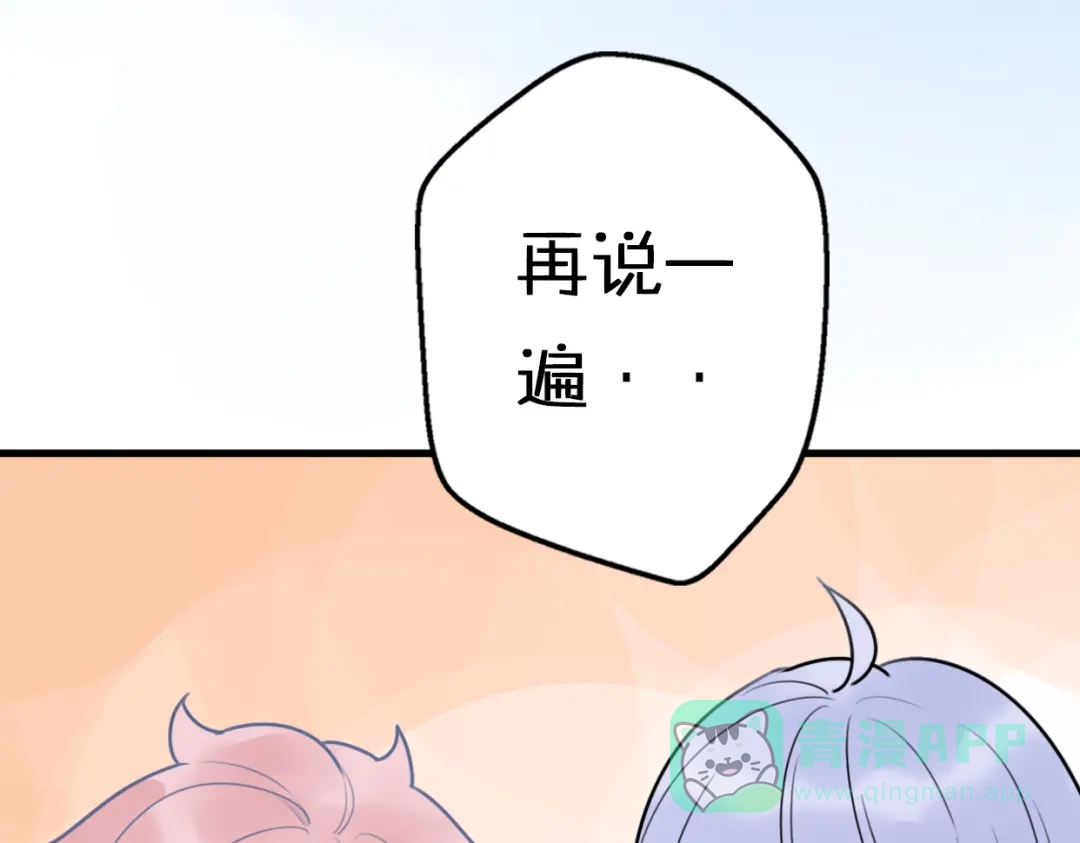 《口袋里的男朋友》第5话 被当屁垫的小小手办 第136页
