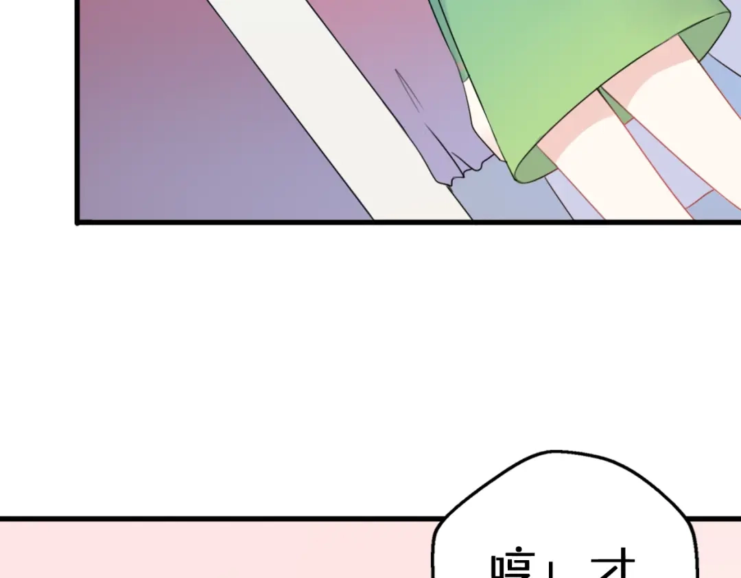 《口袋里的男朋友》第5话 被当屁垫的小小手办 第82页
