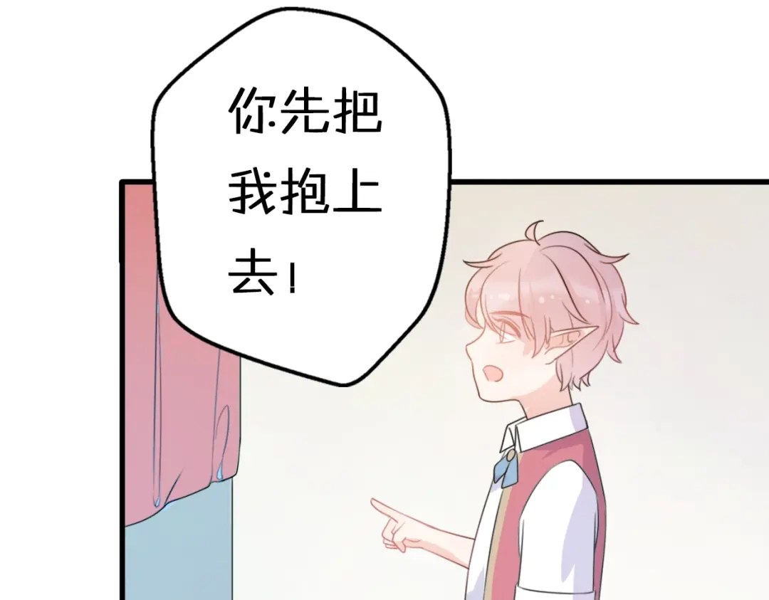 《口袋里的男朋友》第5话 被当屁垫的小小手办 第49页